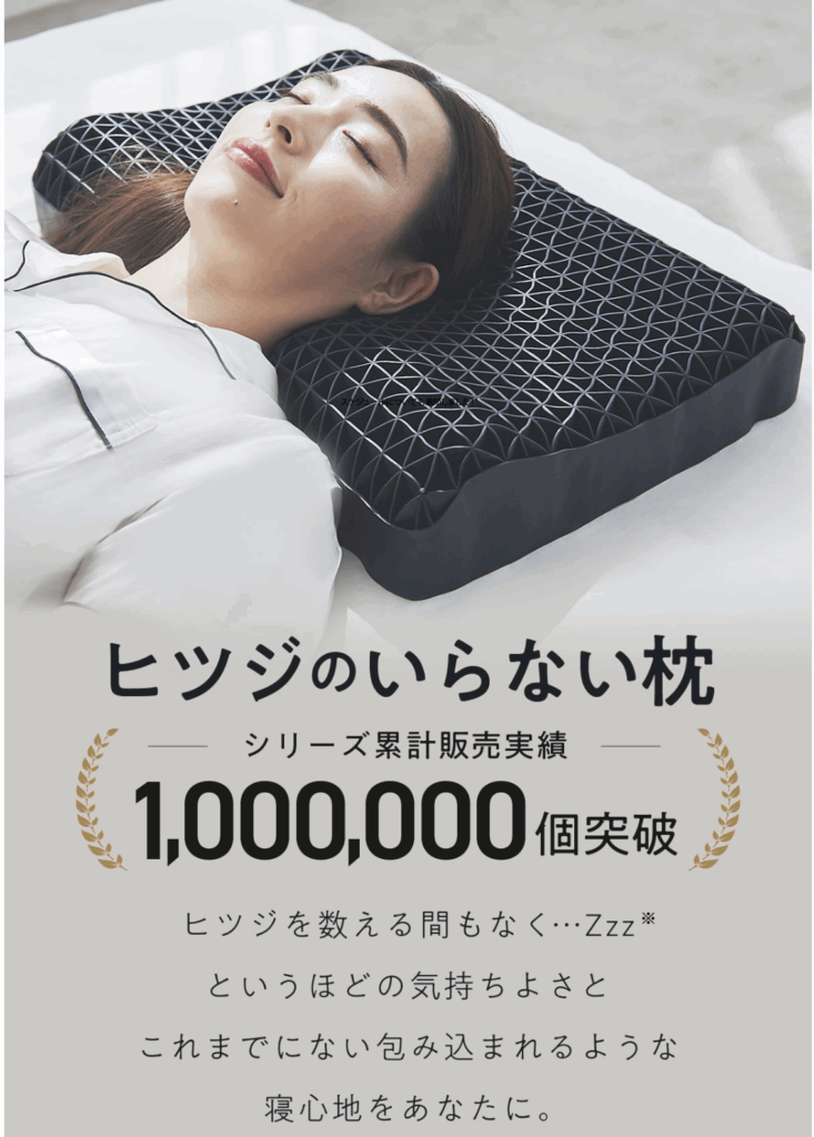 ヒツジのいらない枕累計1,000,000個突破した写真